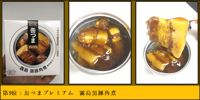 缶ツア_商品画像_黒豚角煮