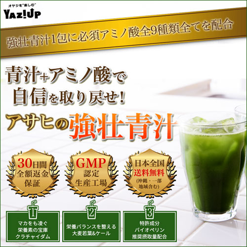 強壮青汁500